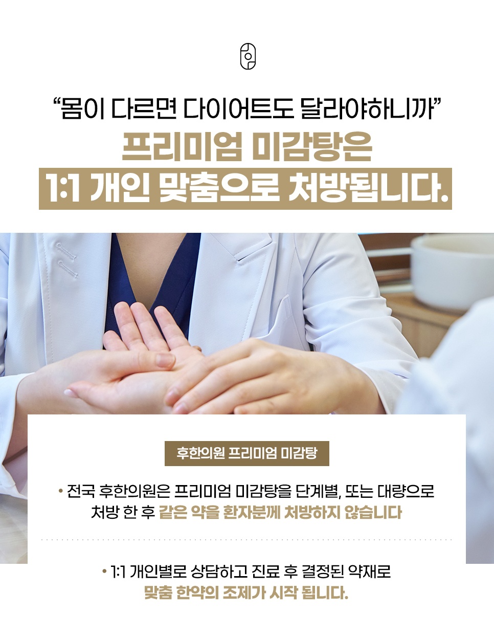 프리미엄 미감탕 1대1 개인 맞춤 처방 진맥 사진