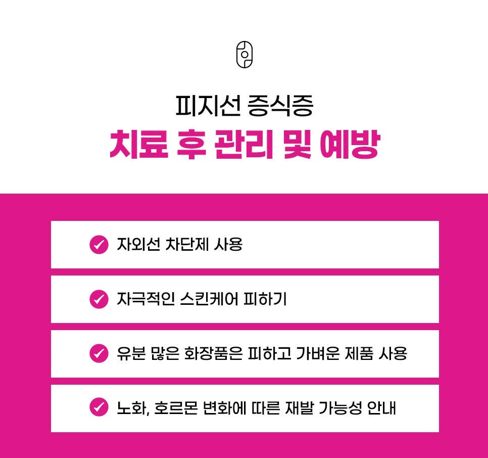 피지선 증식증 치료 후 관리 및 예방법 4가지 안내