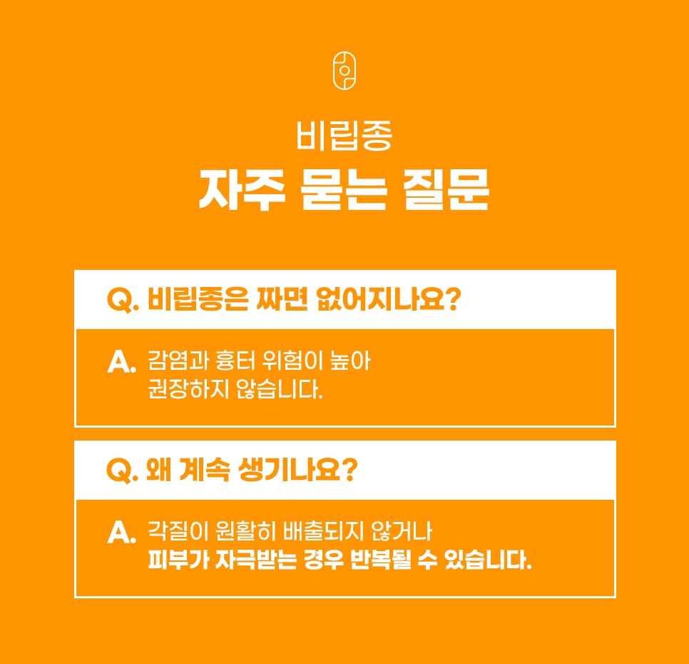 비립종 압출 원인 및 재발 이유에 관한 자주 묻는 질문 FAQ