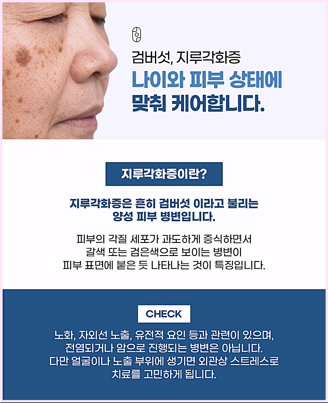 춘천검버섯제거 검버섯과 지루각화증의 특징, 원인 정리