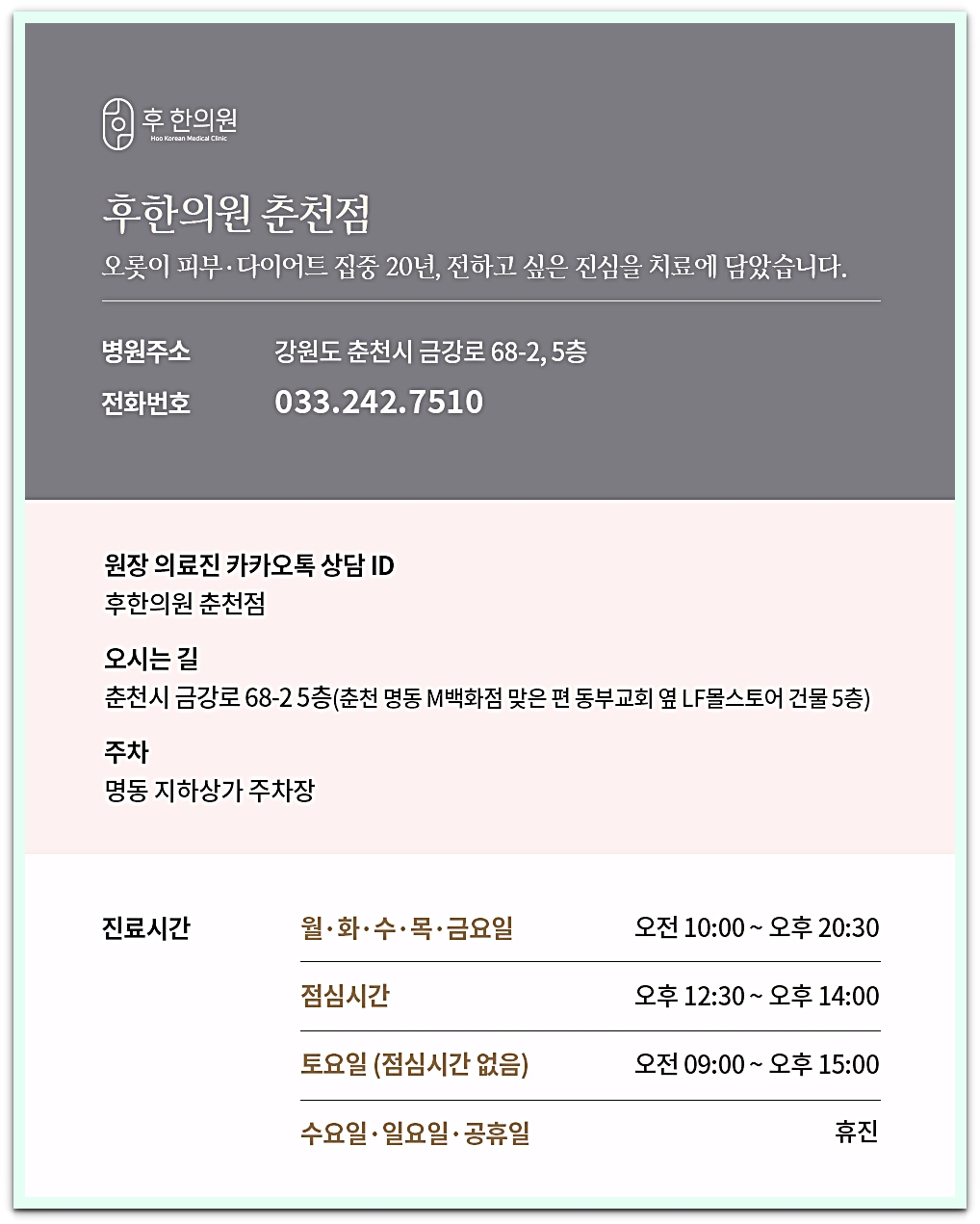 춘천쥐젖제거 전문 후한의원 춘천점 안내 이미지
