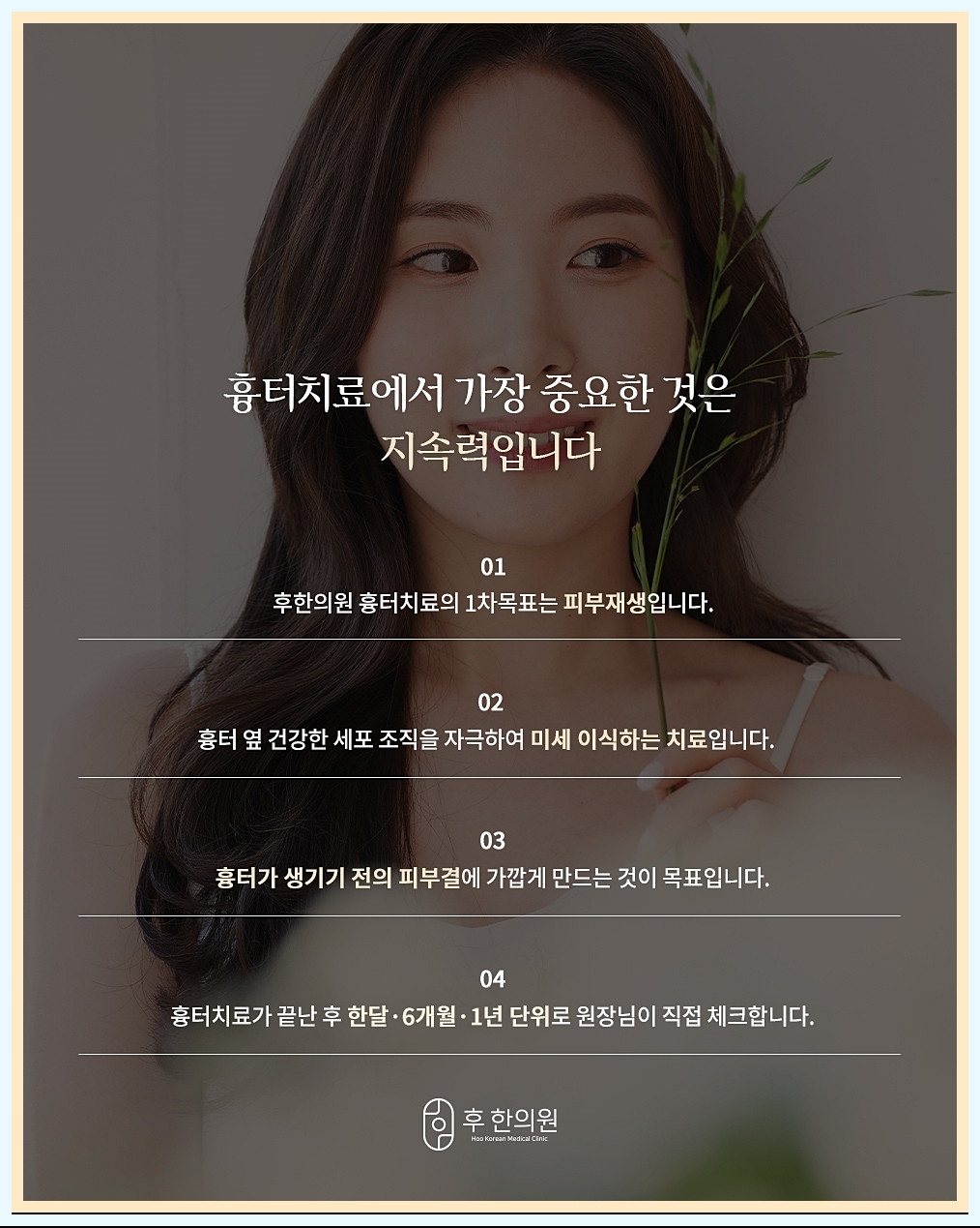 흉터치료에서 중요한 것들 강조 이미지