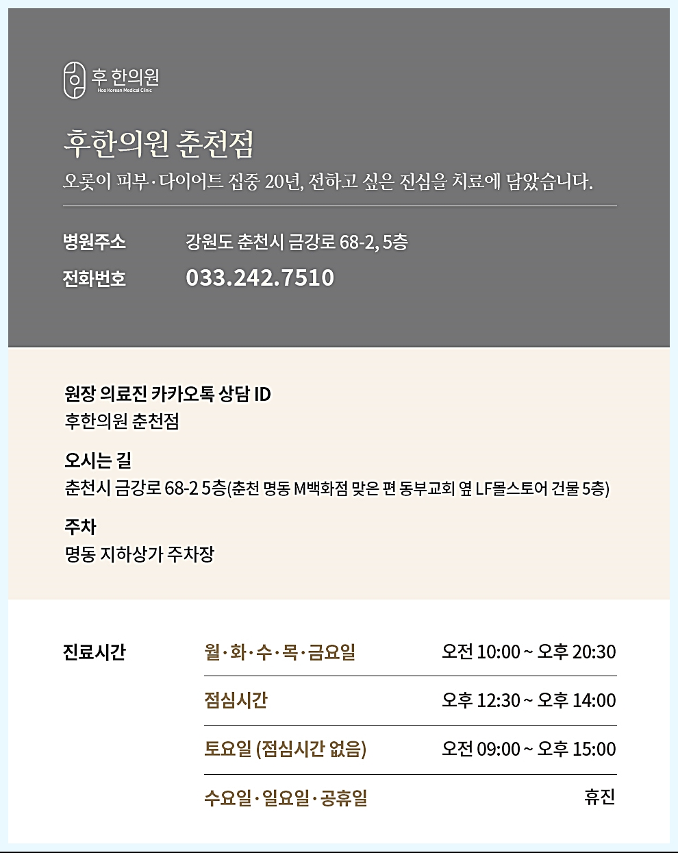 후한의원 춘천점 정보 사진
