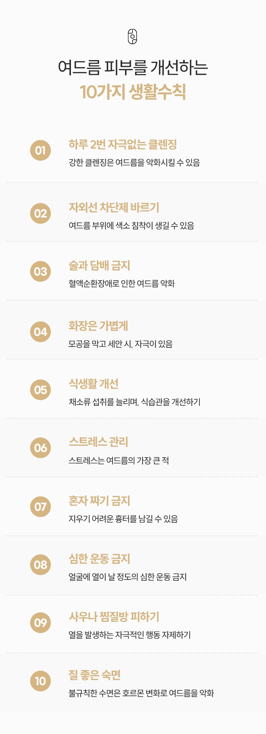 여드름 피부를 개선하는 10가지 생활수칙
