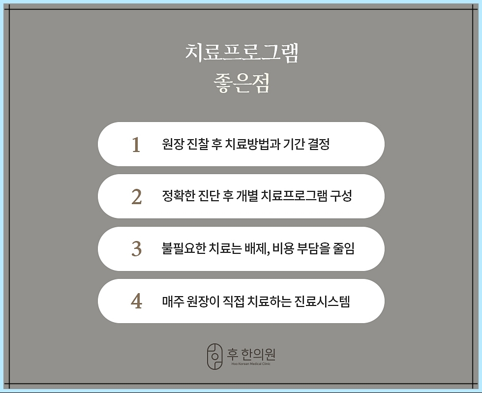 치료프로그램 장점