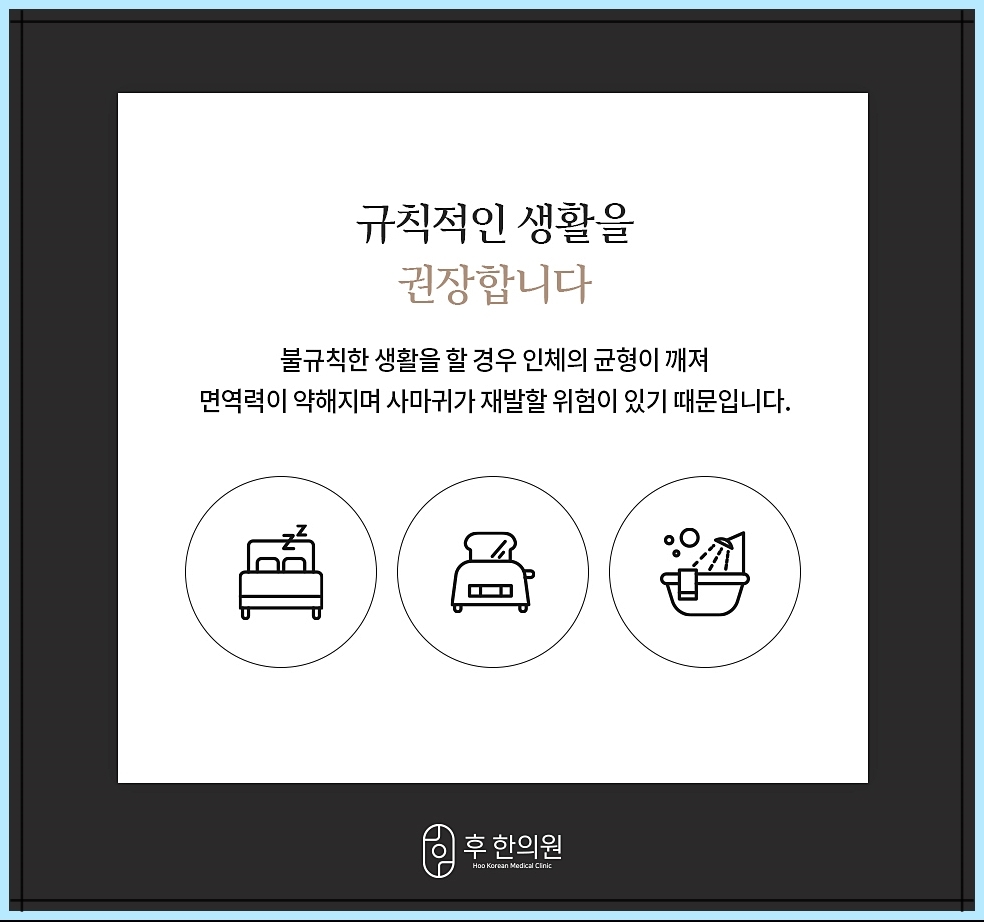 규칙적 생활을 강조하는 이미지
