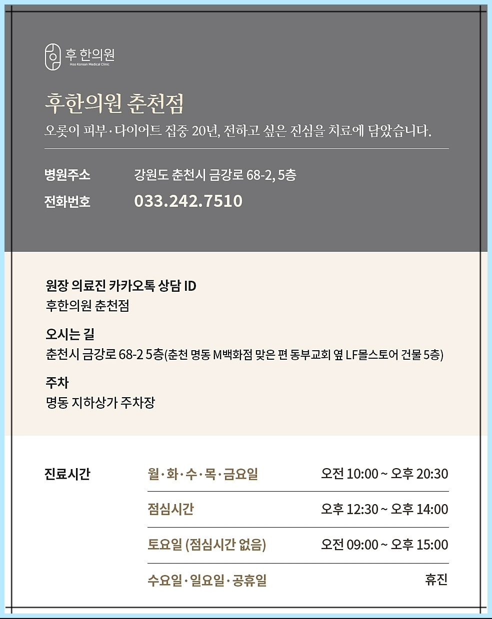 춘천점 정보 후한의원