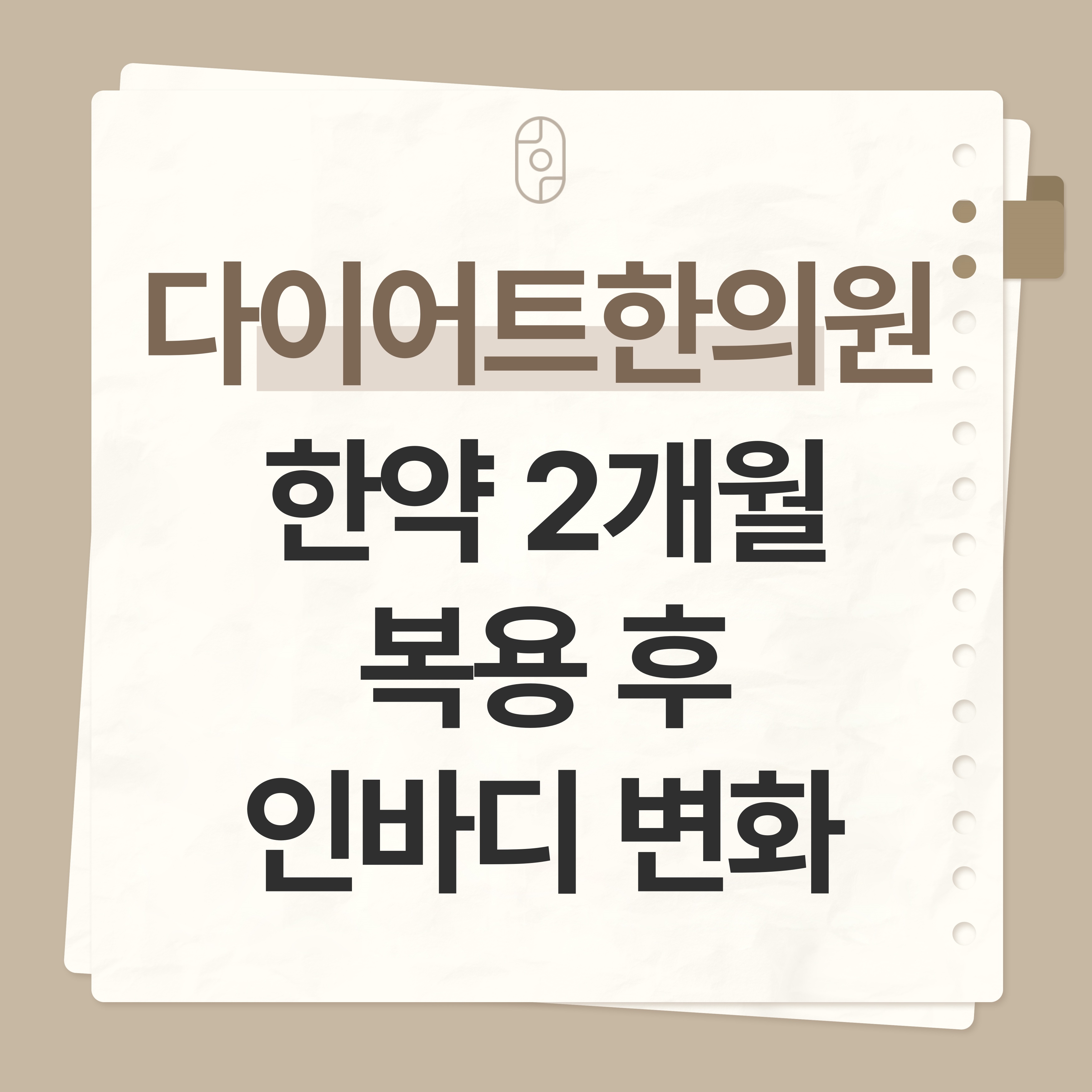 춘천 다이어트 한의원