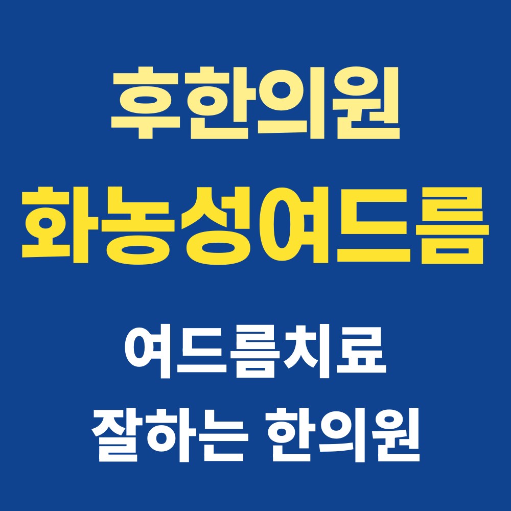 춘천여드름피부과