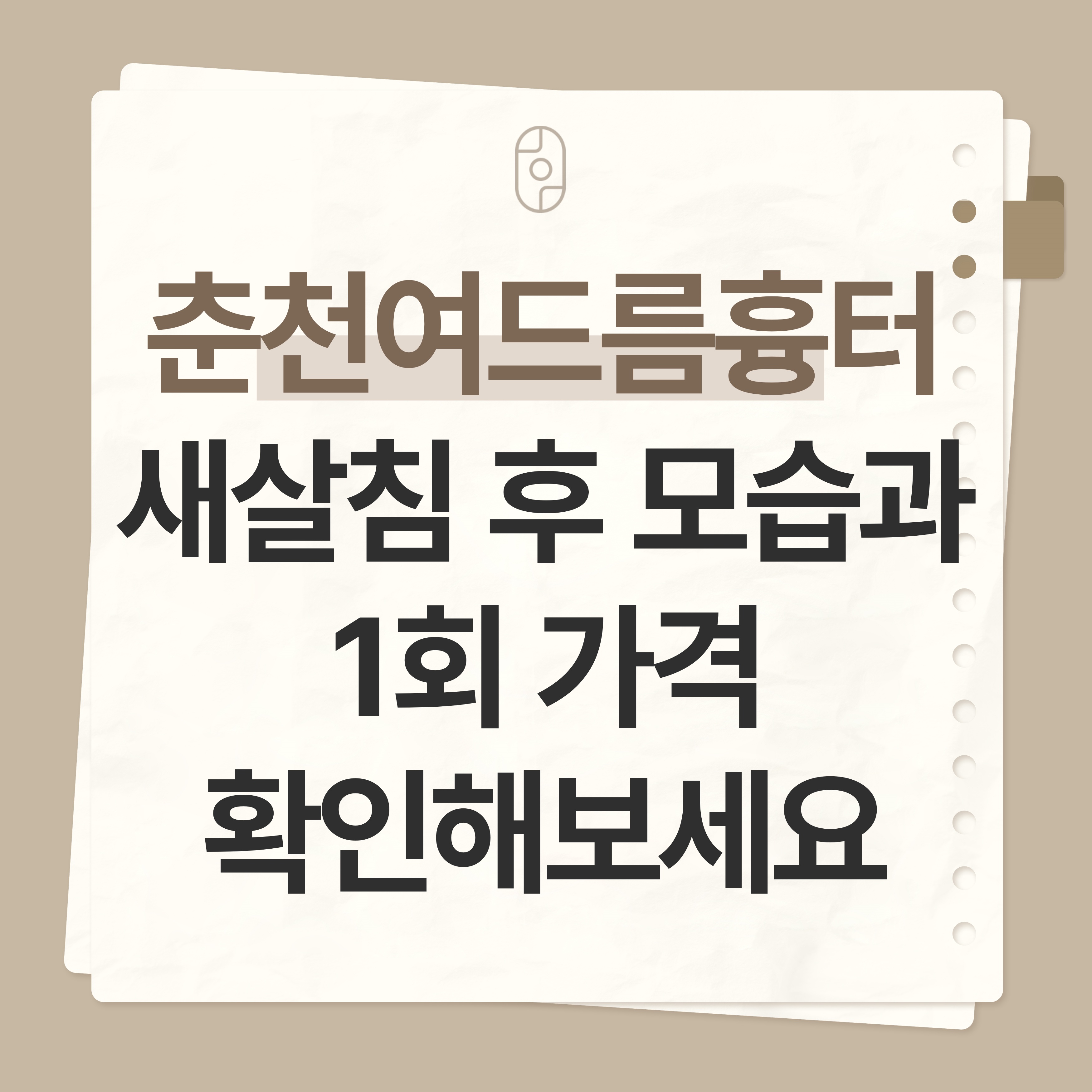 춘천여드름흉터