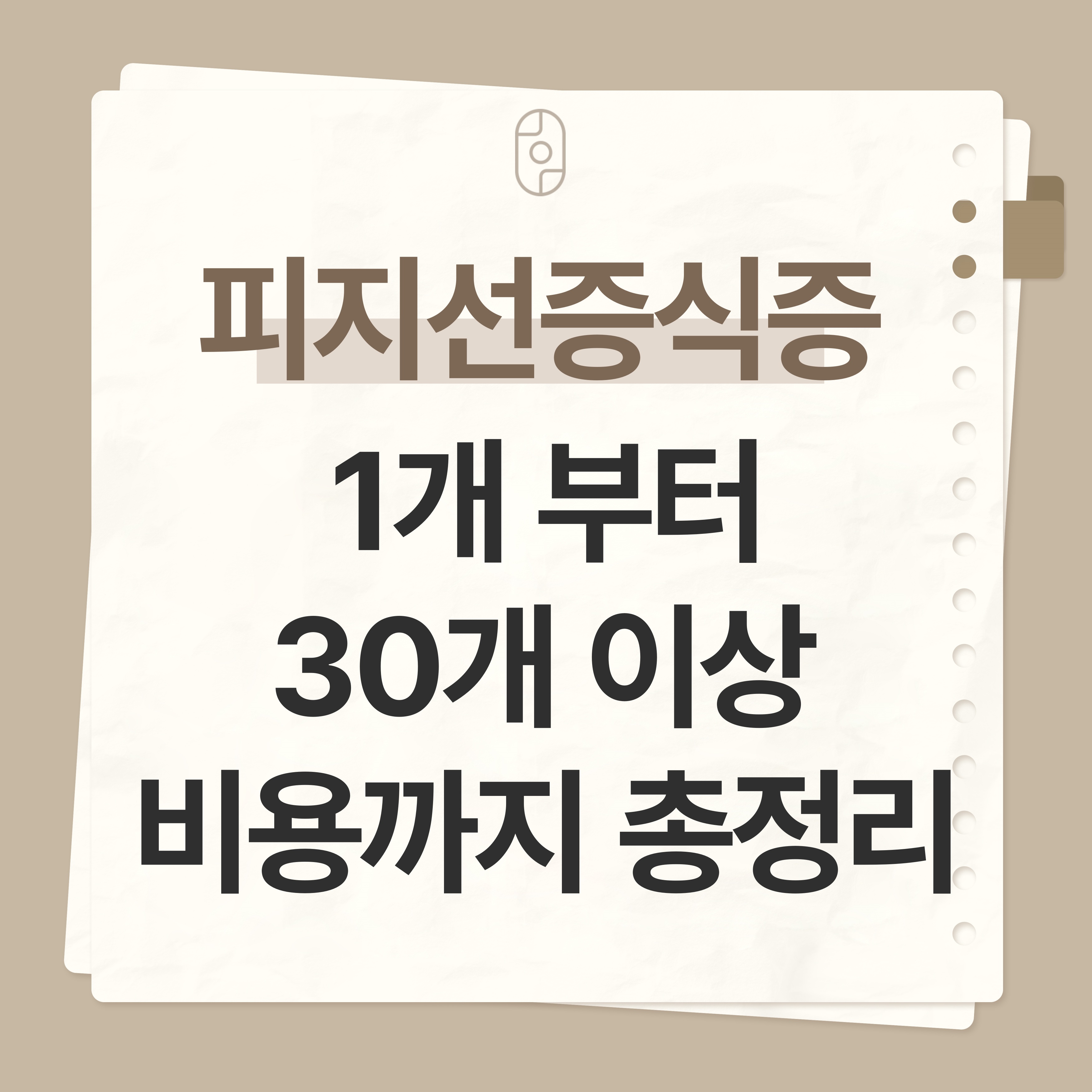 춘천피지선증식증