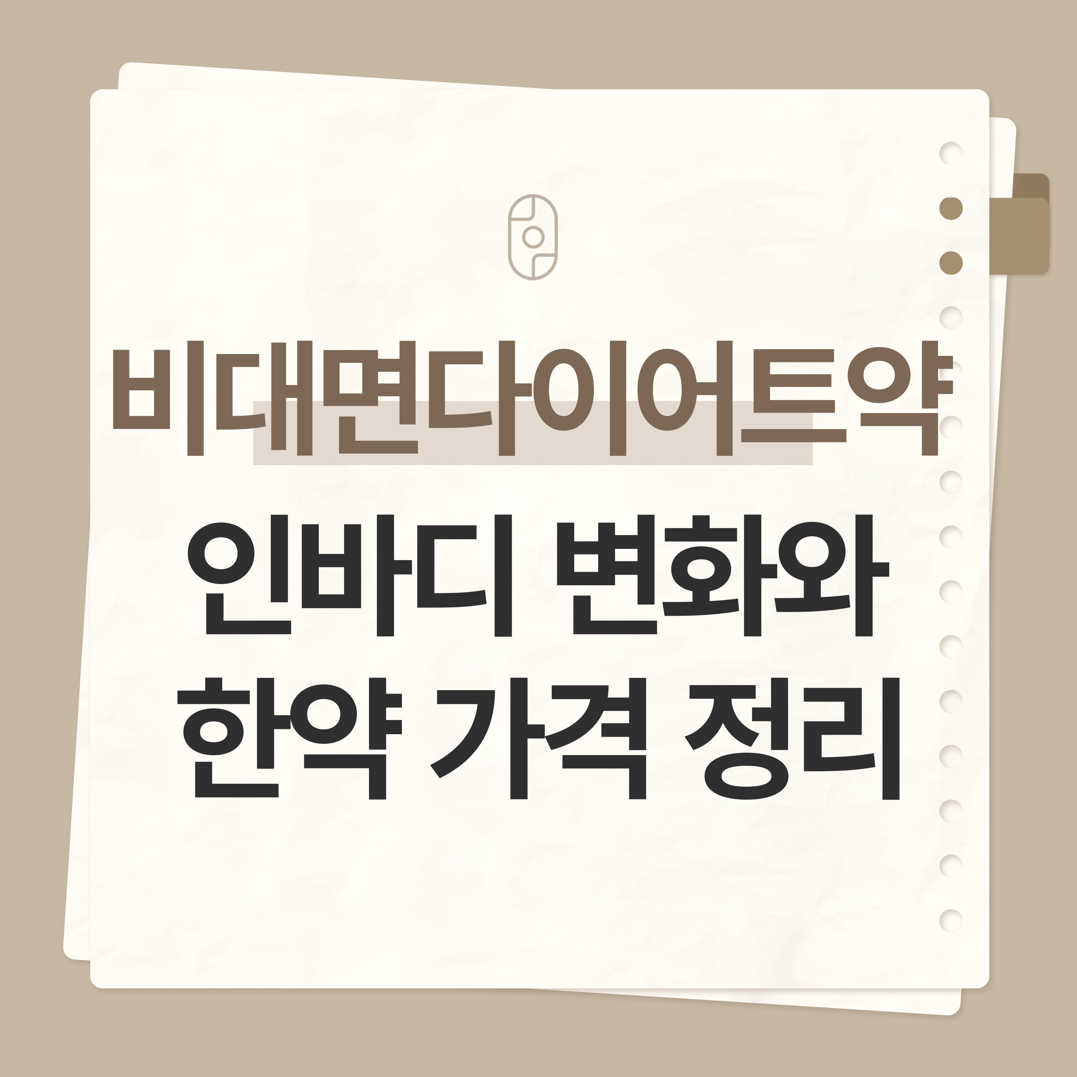 춘천 비대면 다이어트약