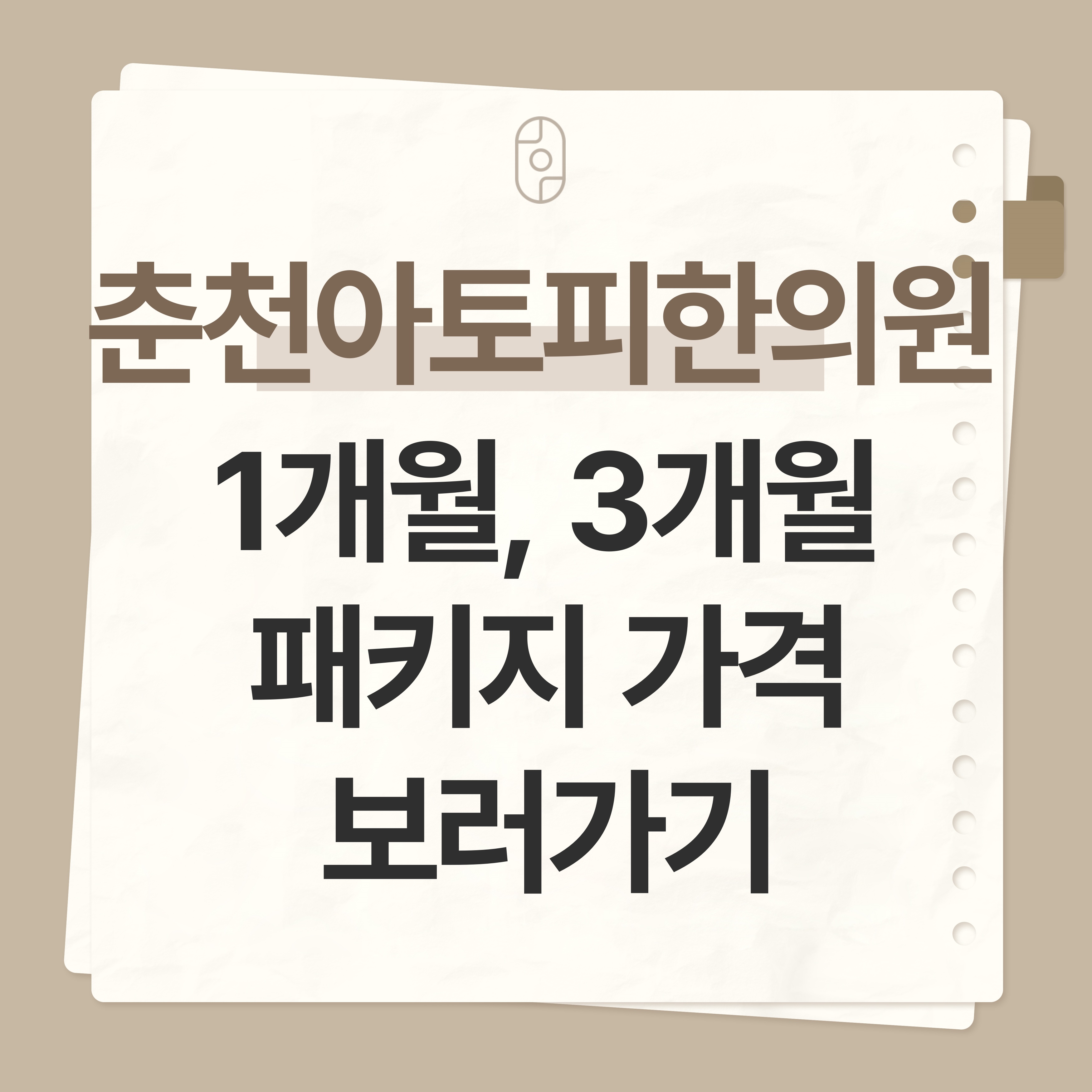 춘천 아토피한의원
