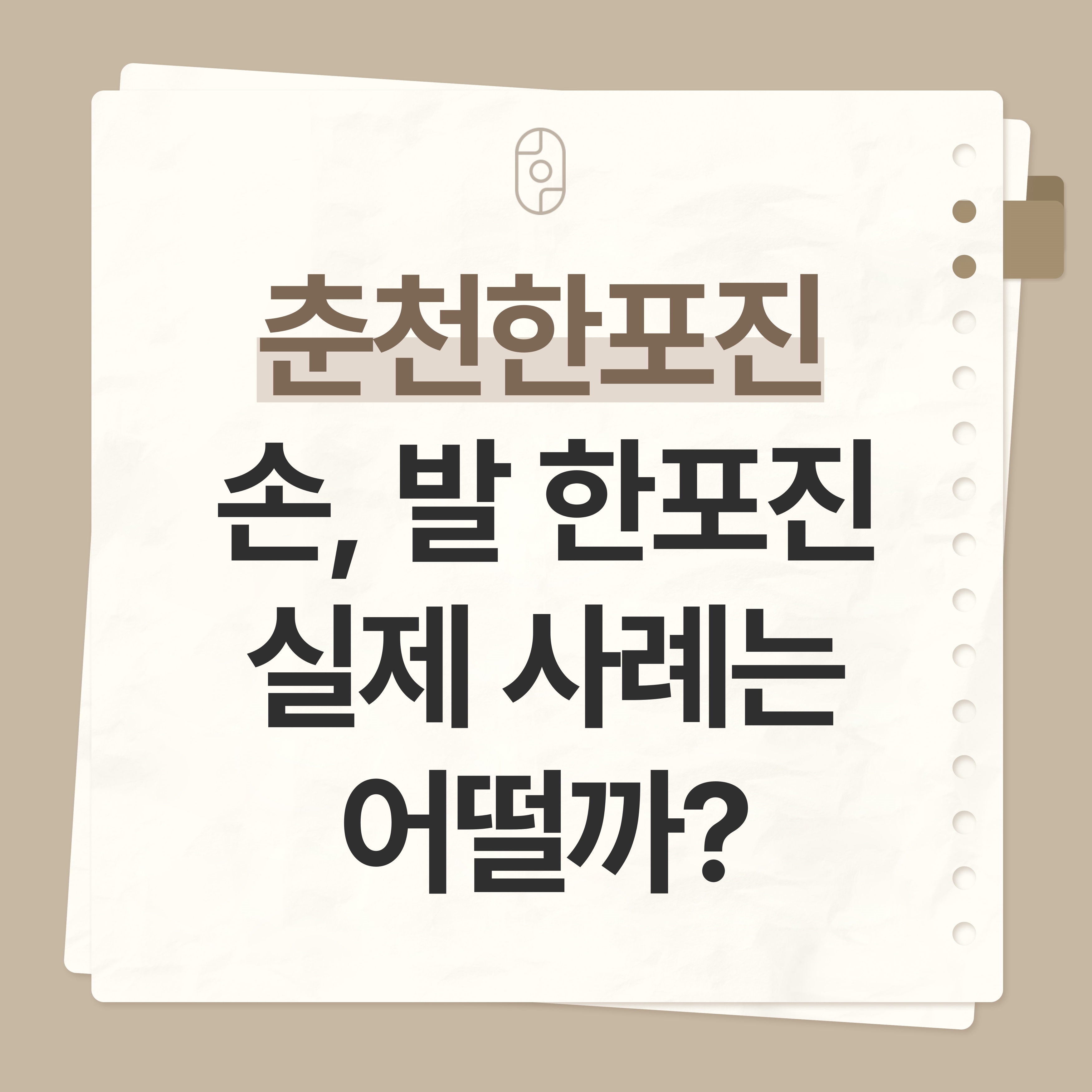 춘천한포진 치료 한의원