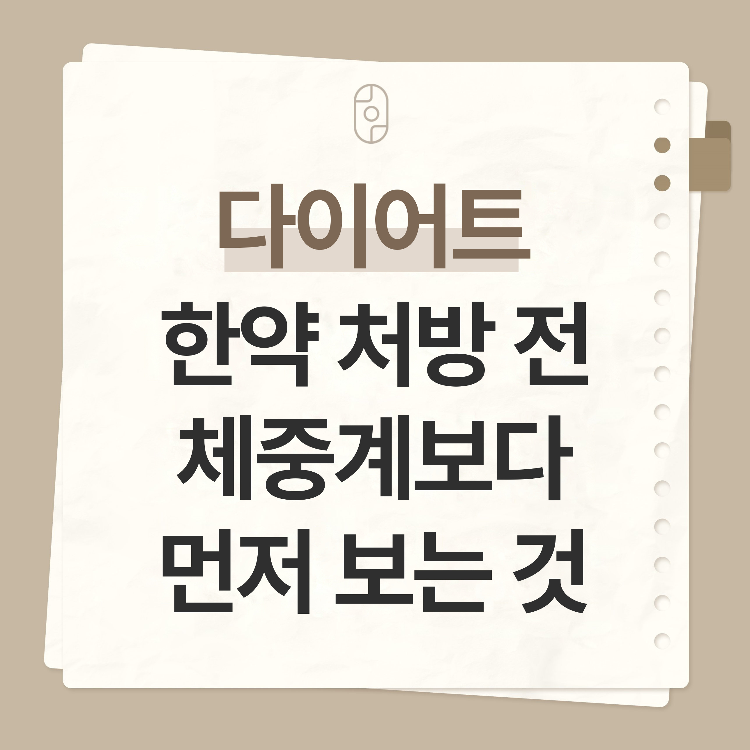 춘천다이어트한약