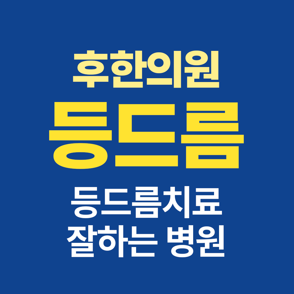춘천등드름