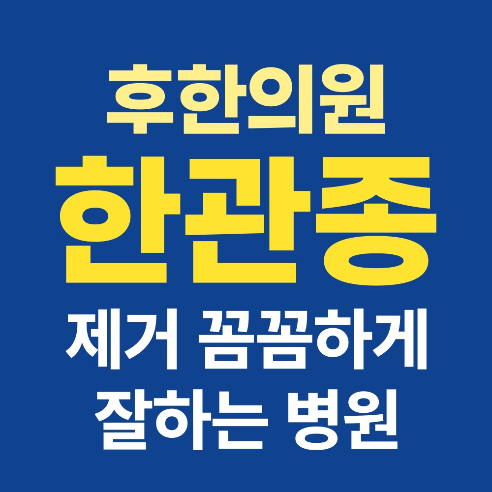 춘천 한관종 아그네스