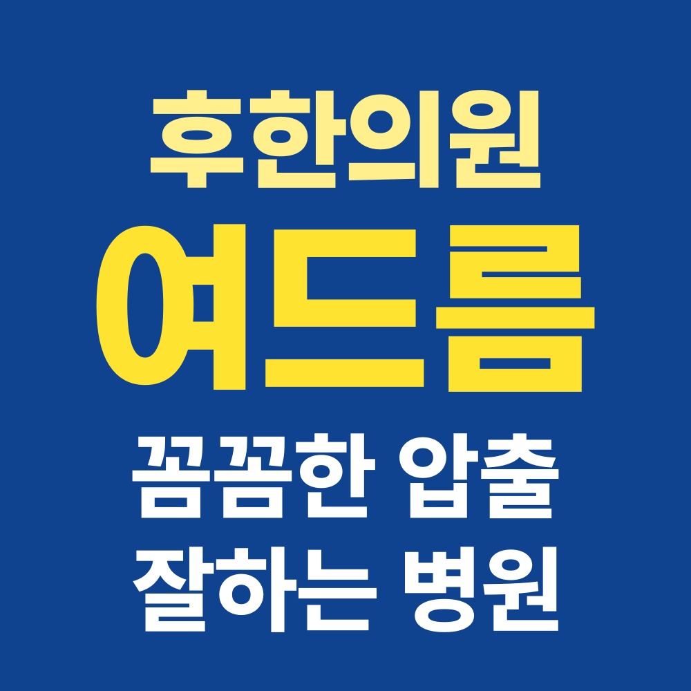 춘천여드름 염증주사