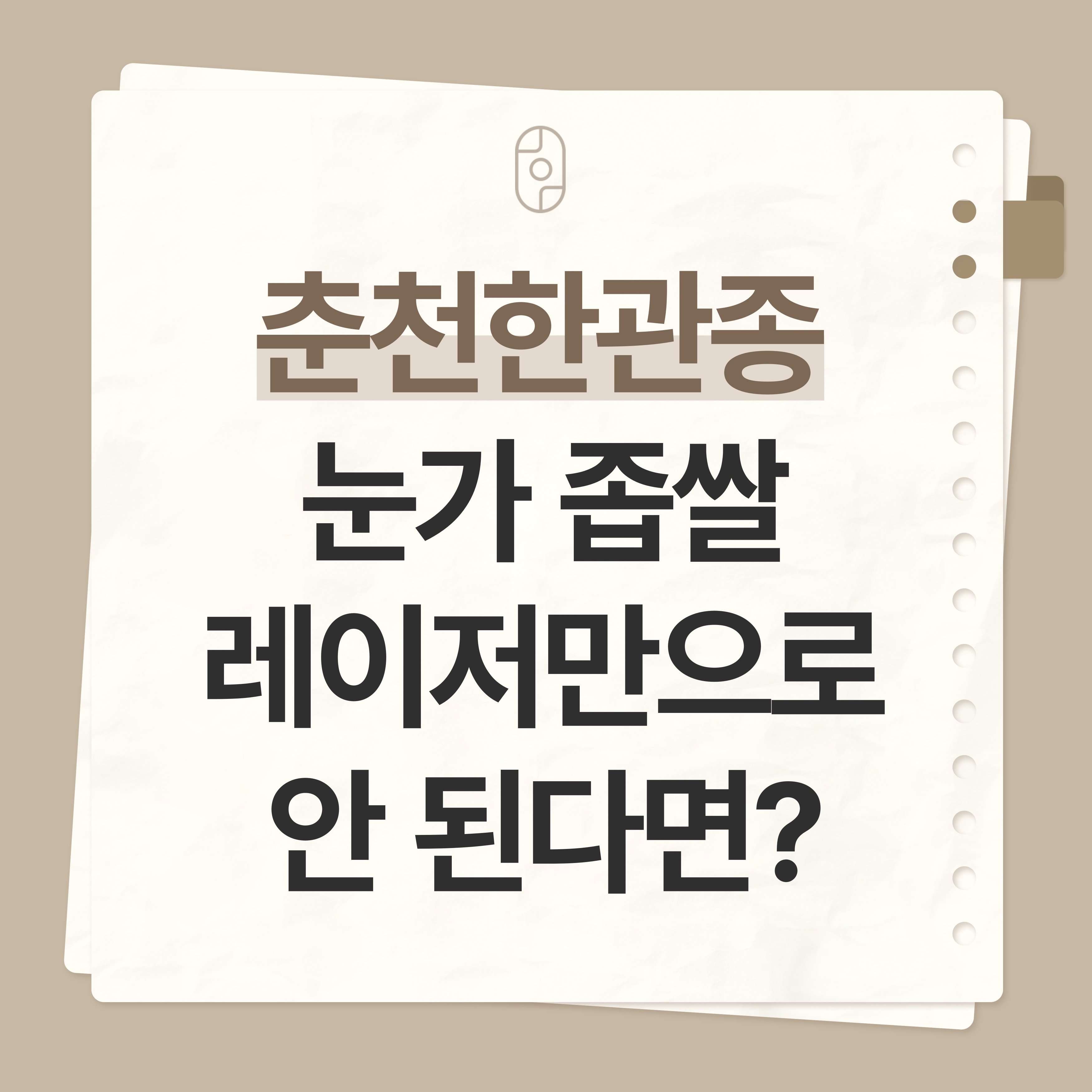 춘천 한관종